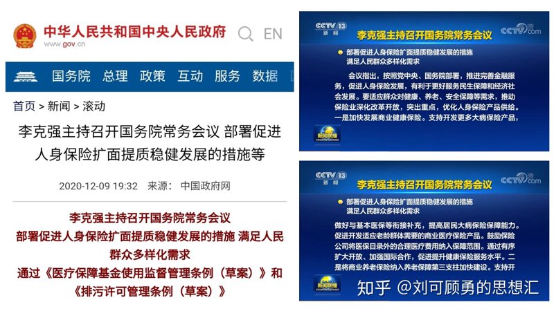 健康保险代理